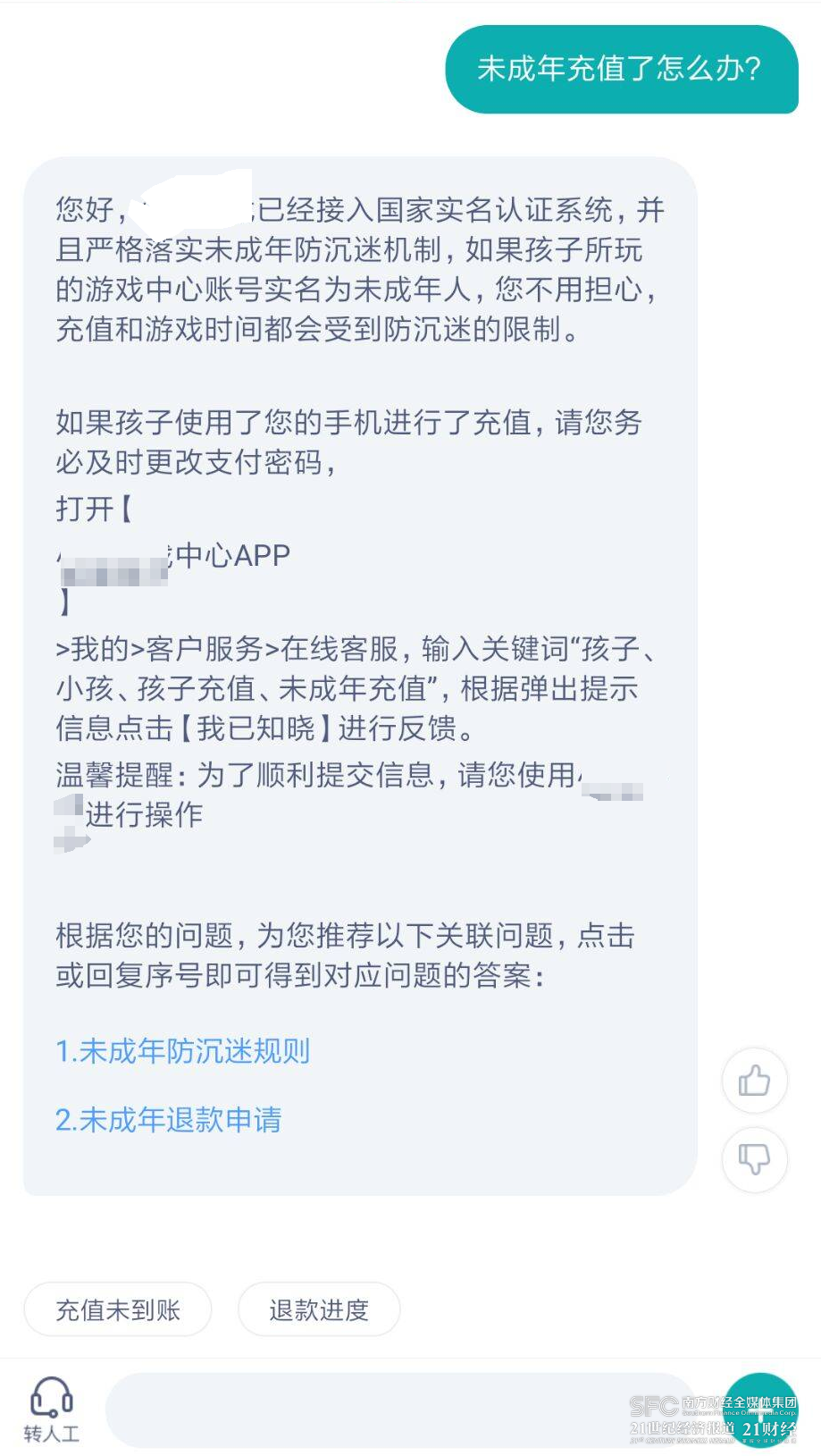 (图说:某渠道服客服界面。)