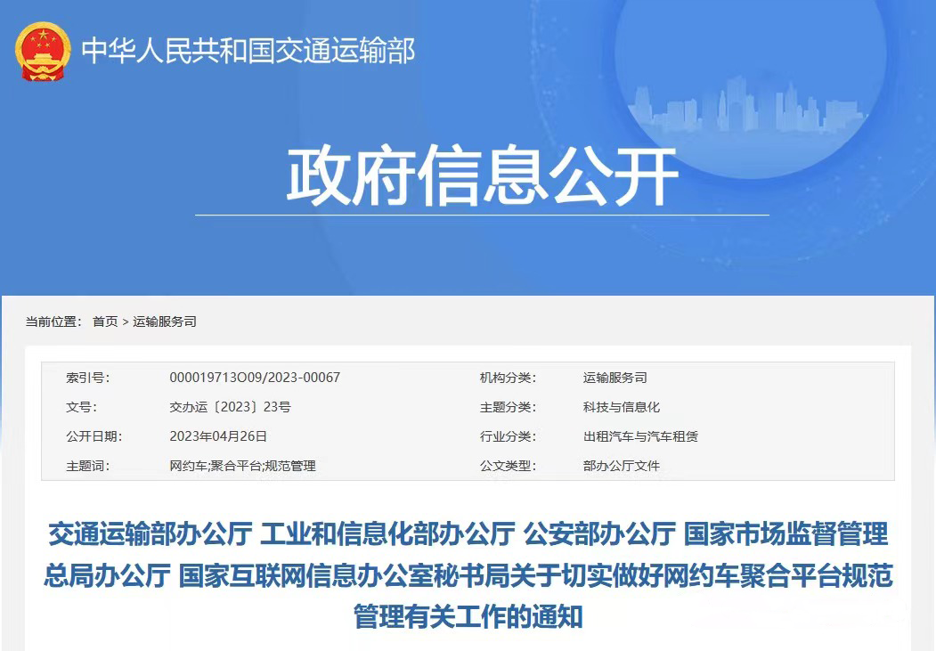 交通運輸部官網截圖。