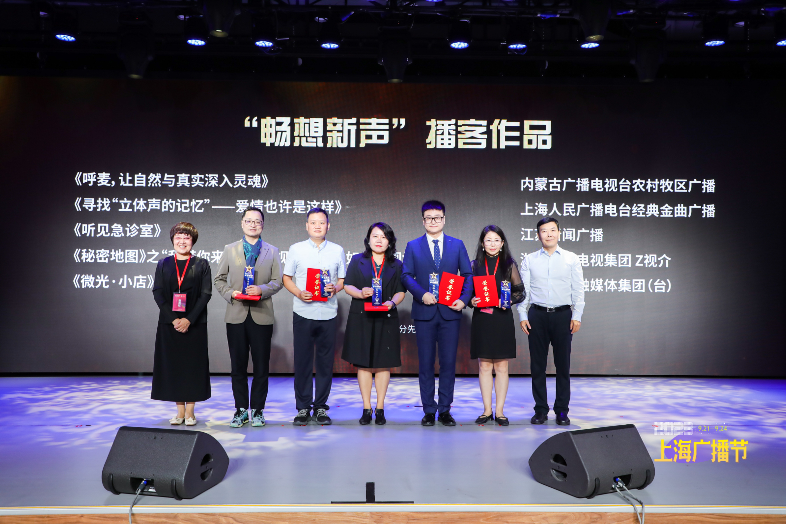 5件播客作品獲得“暢想新聲”榮譽稱號
