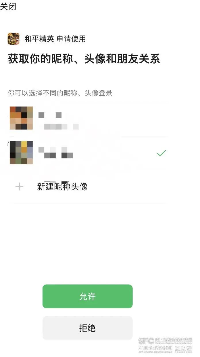(图说:腾讯游戏内的实名认证流程。)