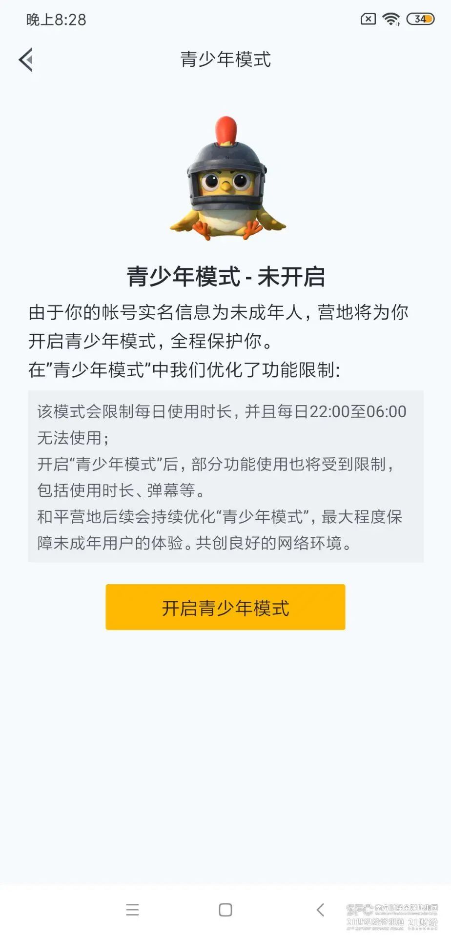 (图说:《和平营地》青少年模式)