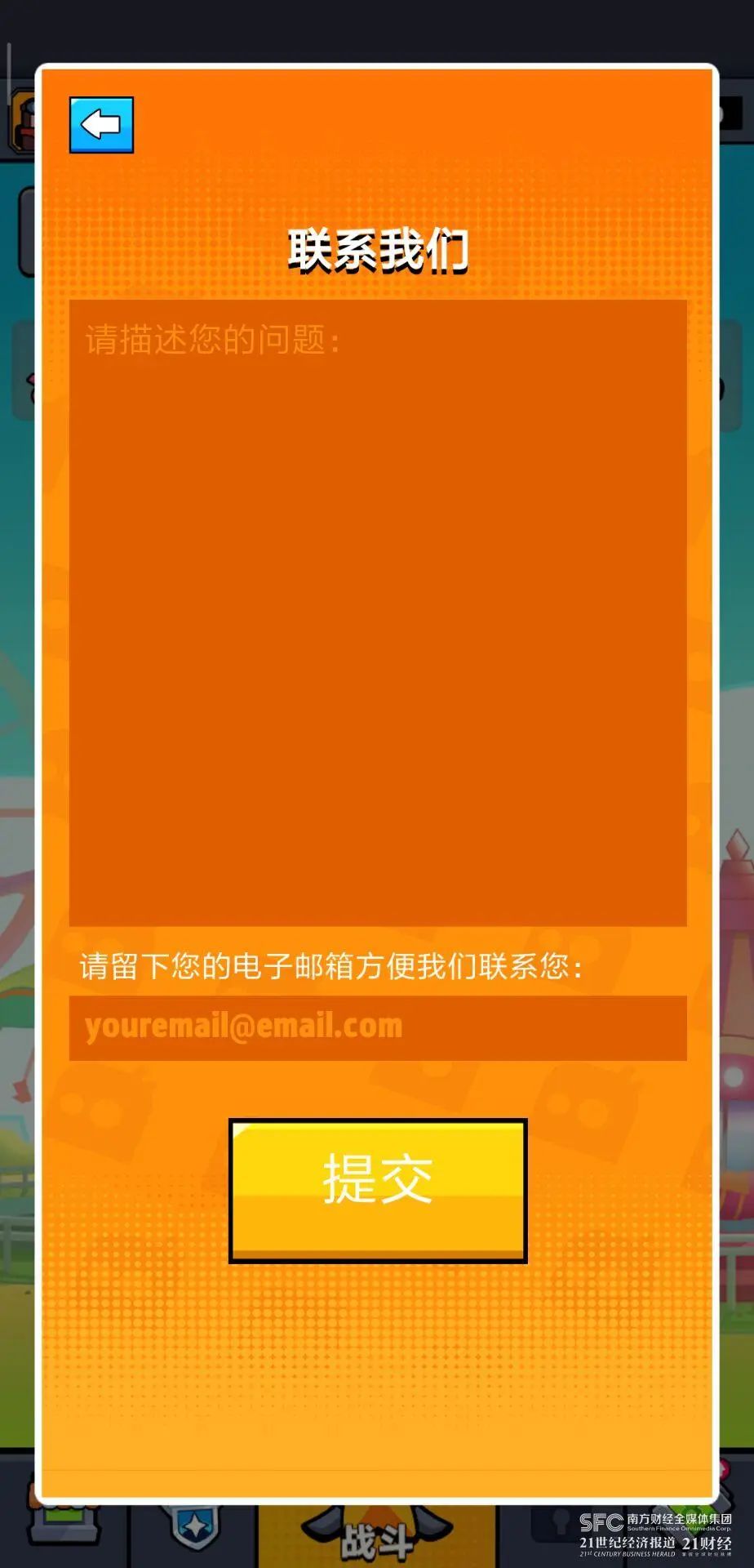 (图说:《弹壳特攻队》客服界面。)
