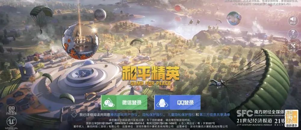 (图说:腾讯游戏内的实名认证流程。)