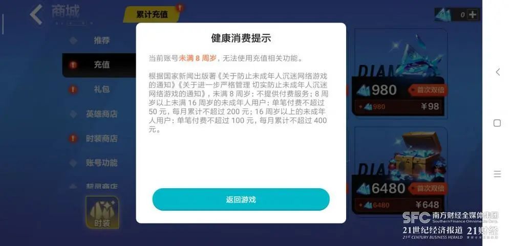 (图说:心动《火炬之光:无限》的健康消费提示)