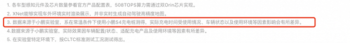小鹏官网对充电时间的解释说明