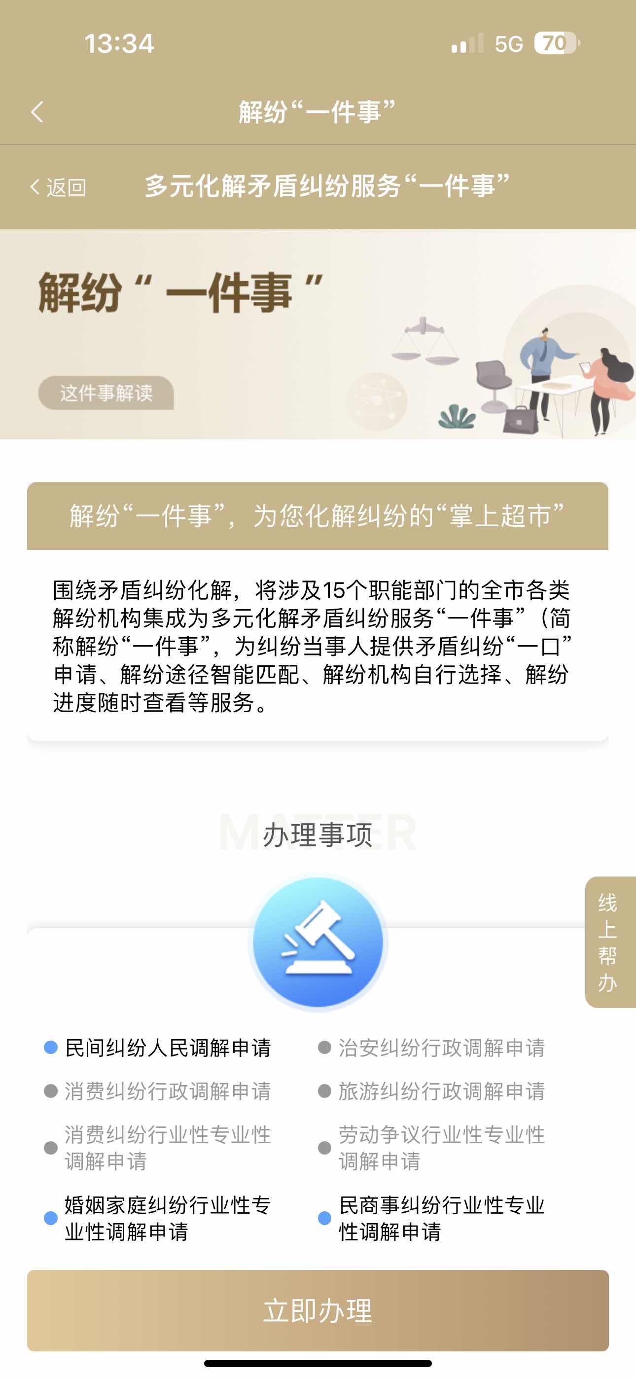 解紛“一件事”平台 上海市司法局供圖