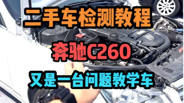 买二手车怎么避坑？干货内容助你学习二手车检测！二手车