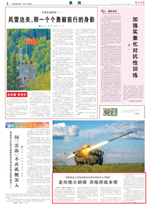 来源:中国军网-解放军报