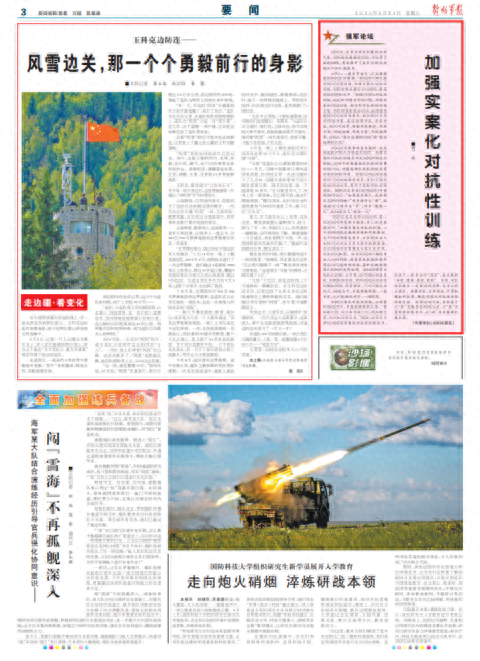来源:中国军网-解放军报