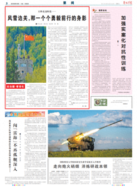 来源:中国军网-解放军报