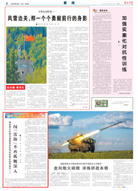 来源:中国军网-解放军报