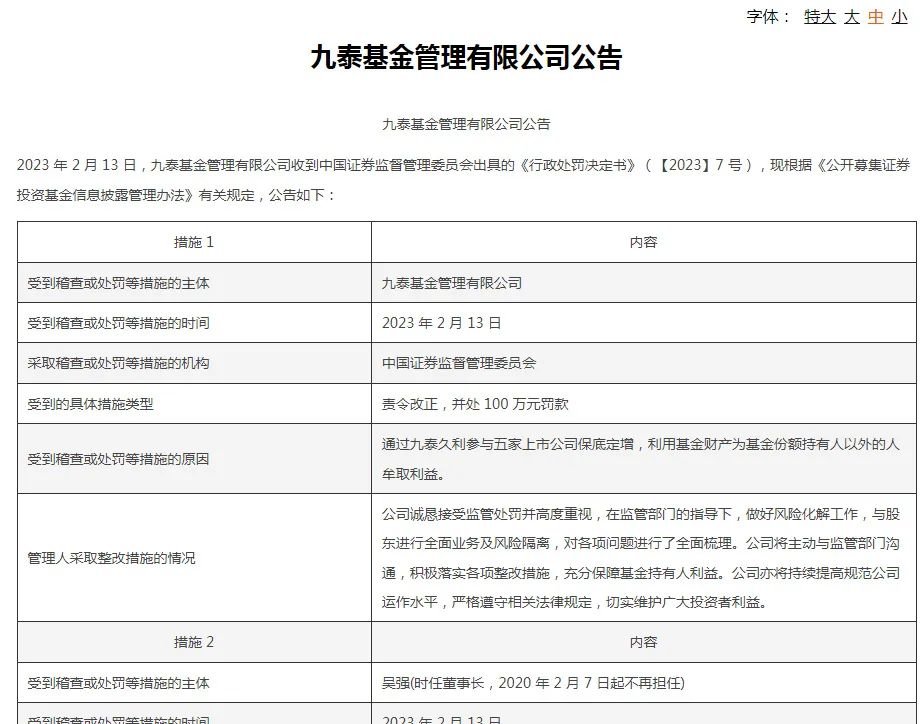 董事长、总经理都离职?百亿基金九泰基金回应→
