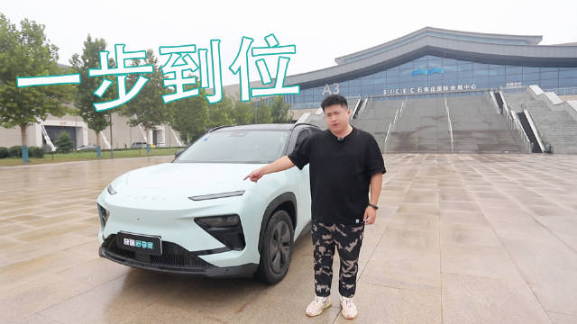 实拍15万级家庭纯电SUV “智享”一步到位