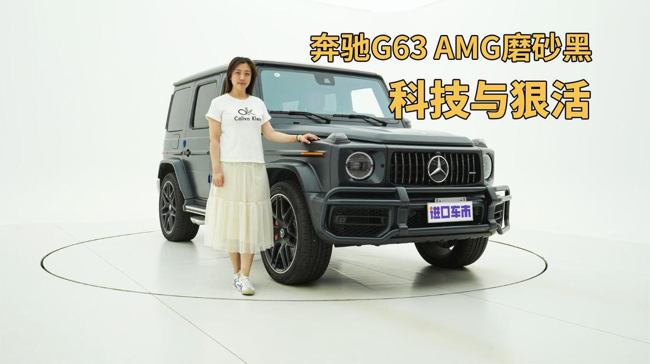 实拍奔驰G63 AMG磨砂黑，港口报价260W，一分钟了解配置
