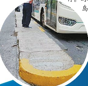 馬路對面的公交站安全島(下圖)則高出地面 陳浩 攝