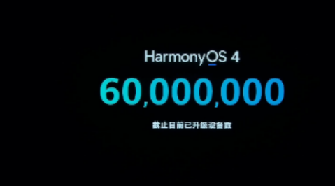 余承东:华为Mate 60系列正加班加点紧急生产 鸿蒙4.0升级用户超6000万