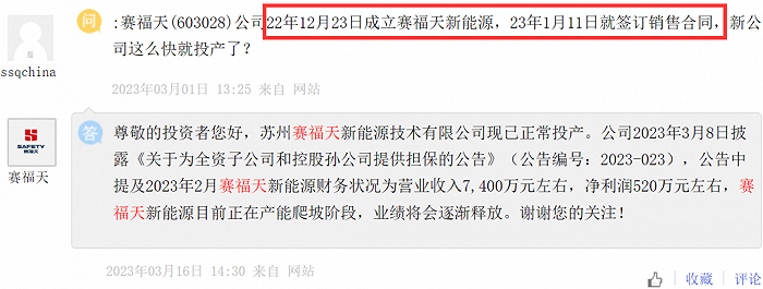 来自上证e互动平台