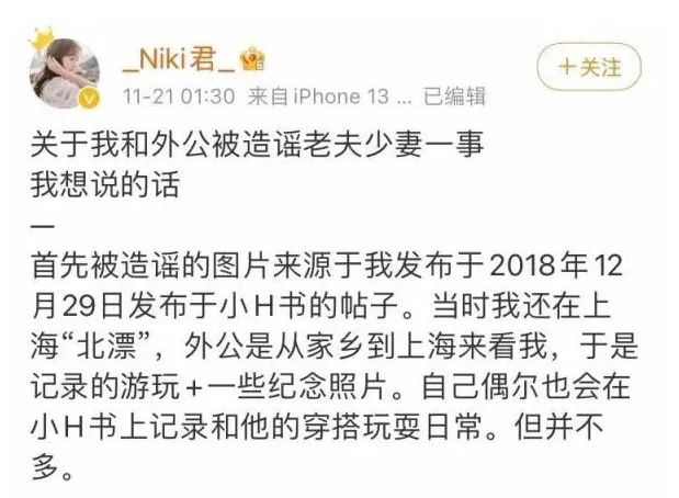 博主“Niki君”维权贴