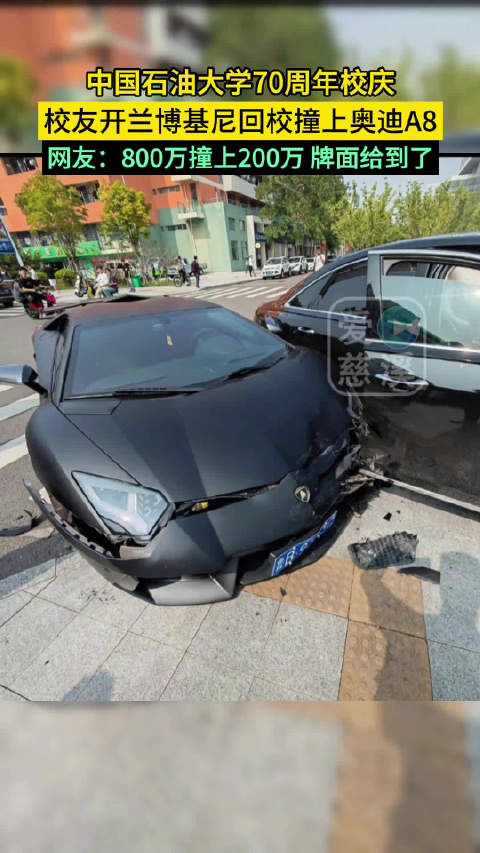 兰博基尼撞上奥迪A8，排面给到了