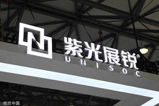 紫光展锐 视觉中国 资料图