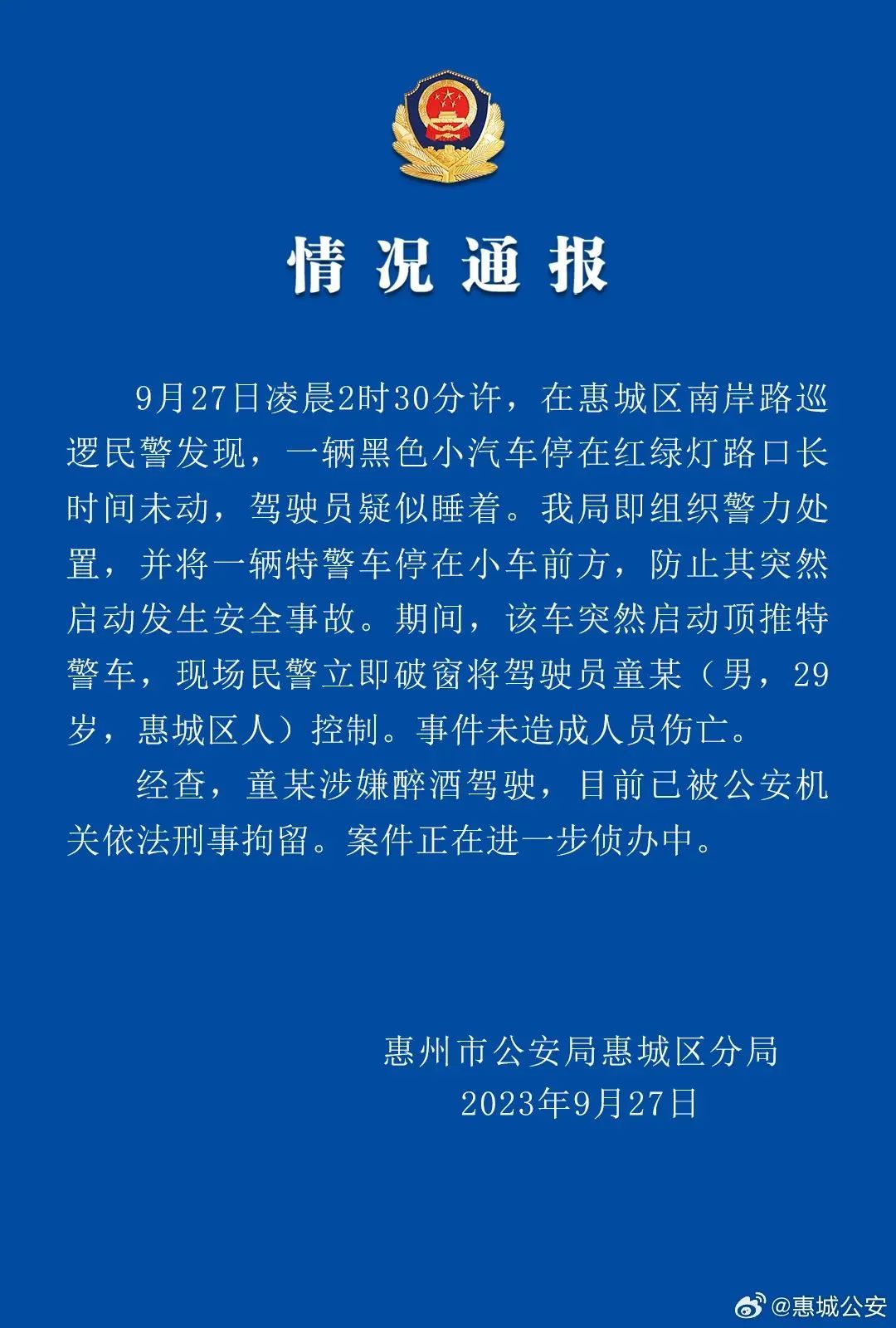来源:@惠城公安
