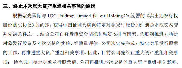 终止重大资产重组原因摘要,数据来源:9月24日公告