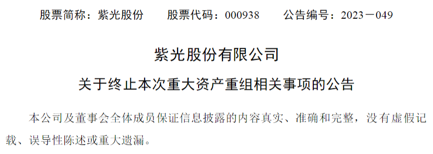 终止重大重组摘要,数据来源:公司公告