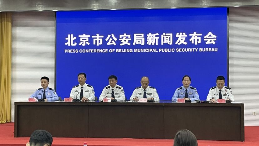 新聞發佈會現場。 圖源:北京市公安局