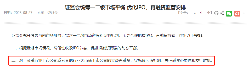 再融资监管安排摘要,数据来源:证监会