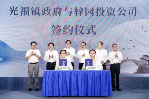 梓园公司董事长林中曦、光福镇镇长万礼签约