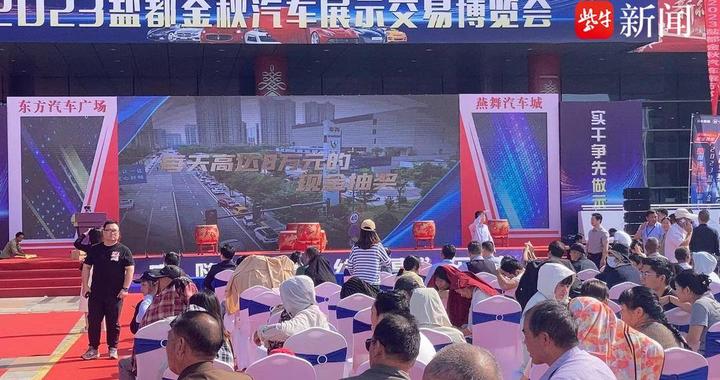 超长黄金周有了好去处，来盐城盐都看金秋车展上新