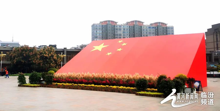 图为临汾市尧都区广场布置的国庆主题绿化景观。