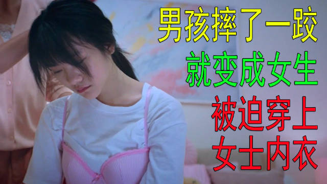 男孩只是摔了一跤，就被告知自己是女生，还被迫穿上女装_新浪新闻