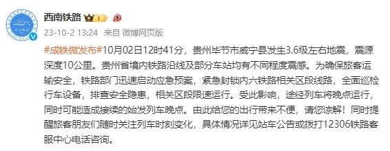 来源:西南铁路微博