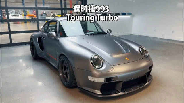保时捷中的艺术品🥂「保时捷993 Touring Turbo Edition Coupe」……