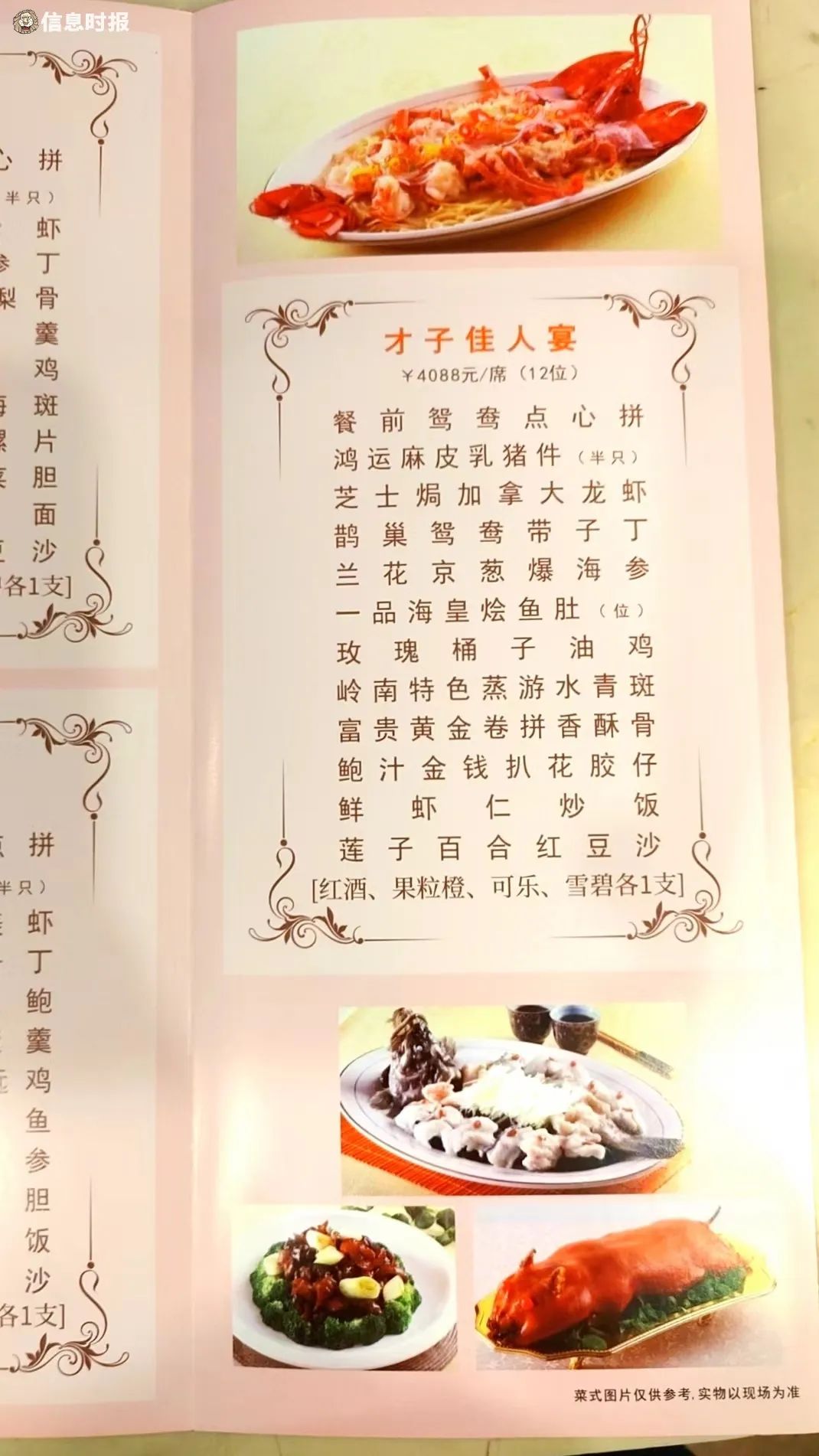广州酒家滨江西店的婚宴菜单