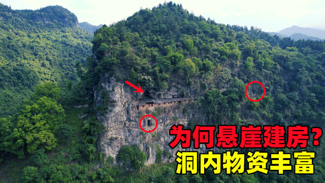 重庆深山发现崖居人家，悬崖建房胆子真大，洞内设施应有尽有