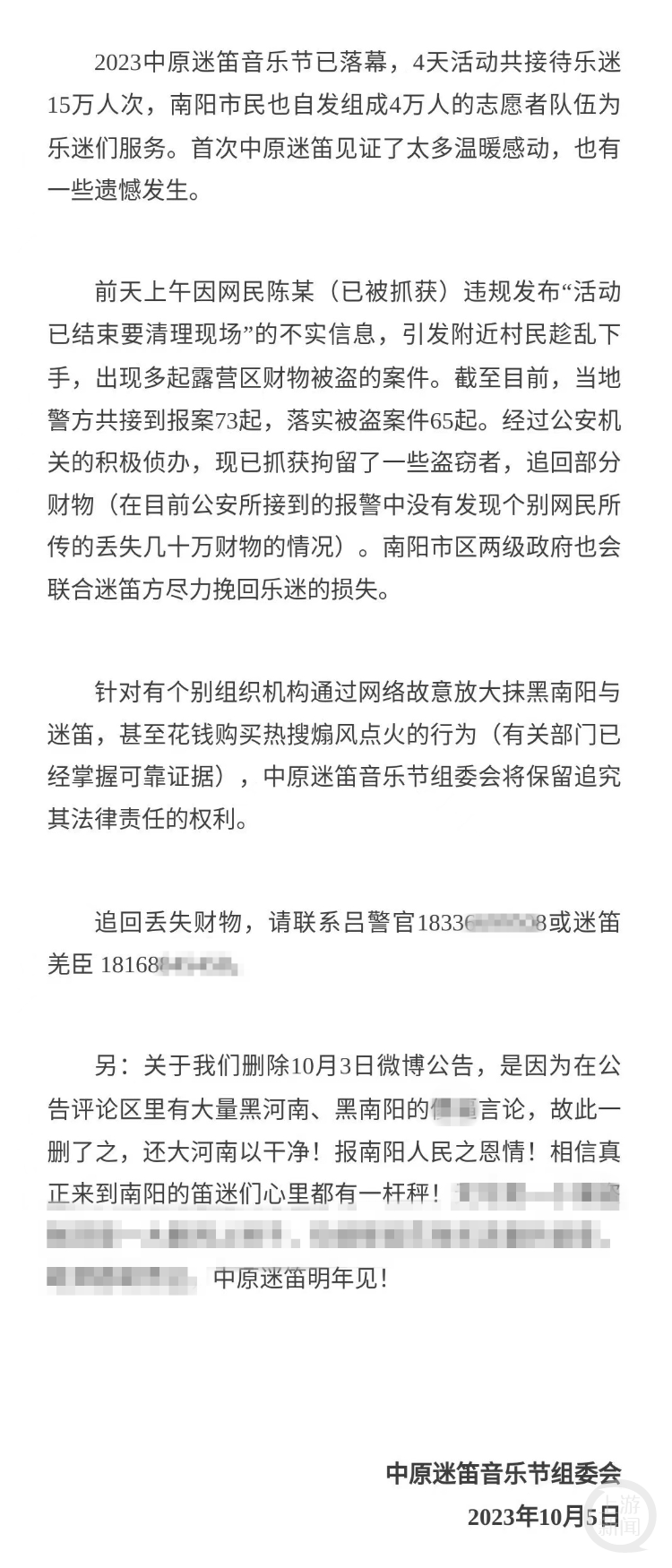 镇政府村干部回应音乐节失窃：偷盗是极个别，正号召村民上交