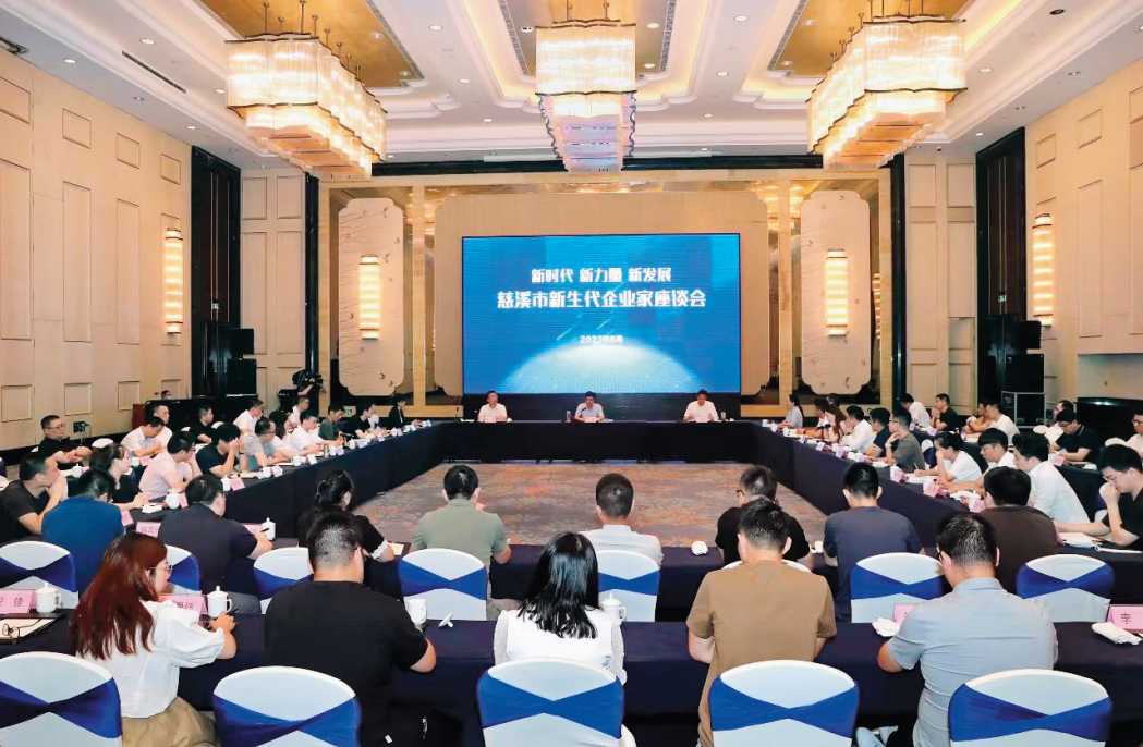 慈溪市委召开新生代企业家座谈会