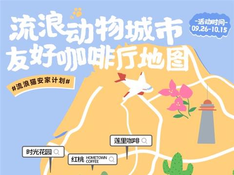 暴肌独角兽「流浪猫安家计划」第二期上线