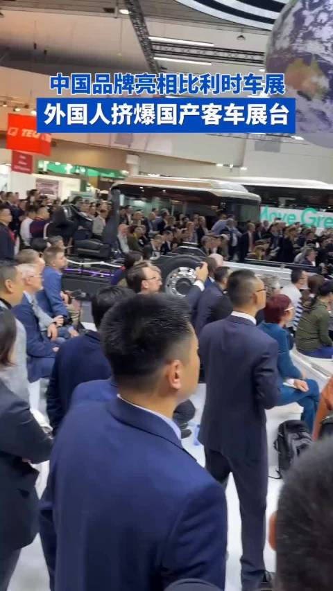 比利时车展。外国人挤爆中国产可爱的展台……