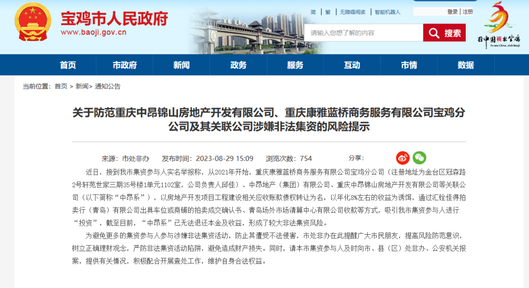 已无法退还本金及收益！某地产系涉嫌非吸！