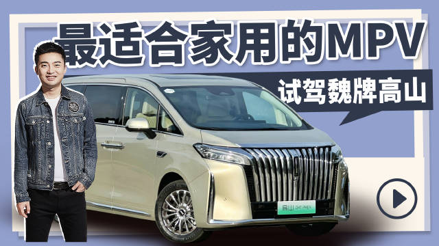 家用MPV最重要的是啥？ 1……