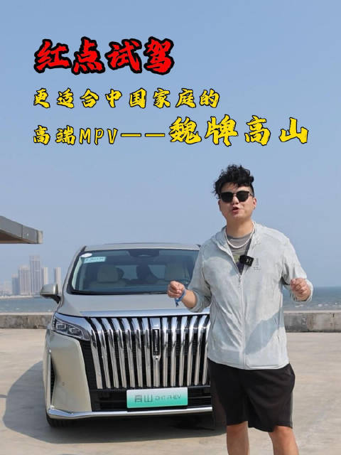今年MPV市场的王炸车型，高山现在的悬念就剩价格了