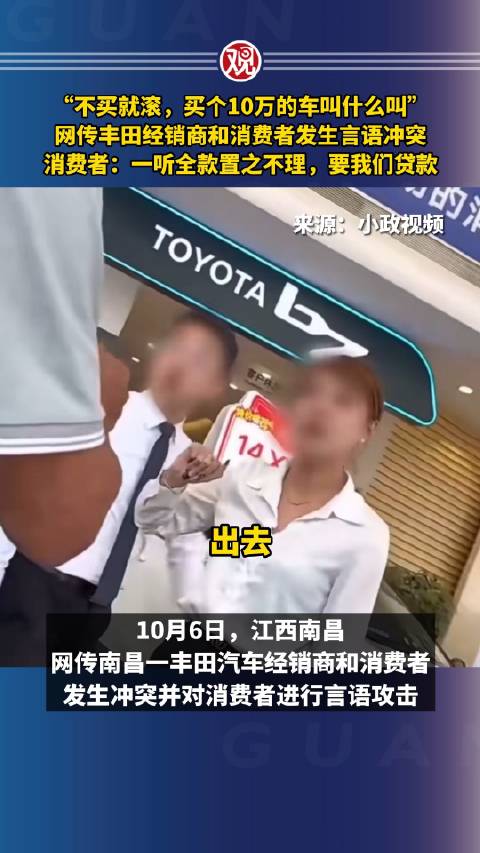 网传丰田经销商和消费者发生冲突
