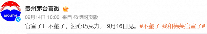 复盘茅台联名，一场年轻化心智的全面收割