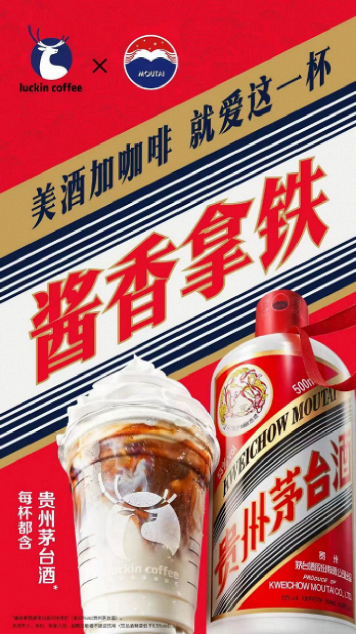 复盘茅台联名，一场年轻化心智的全面收割