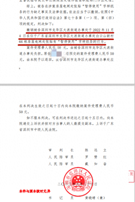 一审法院判决撤销大浪街道办张贴《暂停使用》纸条的行为。受访者供图