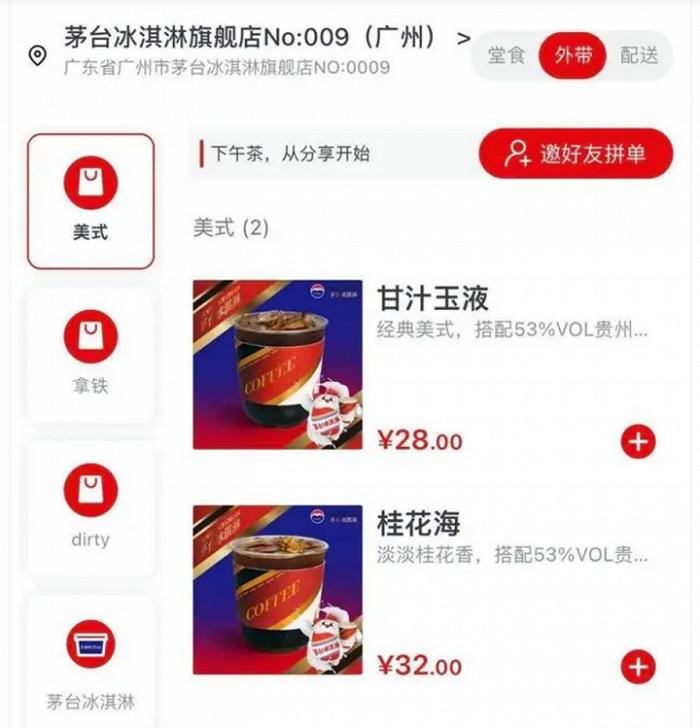 复盘茅台联名，一场年轻化心智的全面收割
