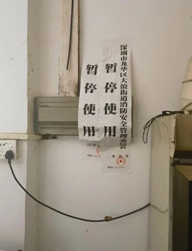 大浪街道办工作人员将《暂停使用》的纸条张贴在房先生房屋电闸外部。受访者供图